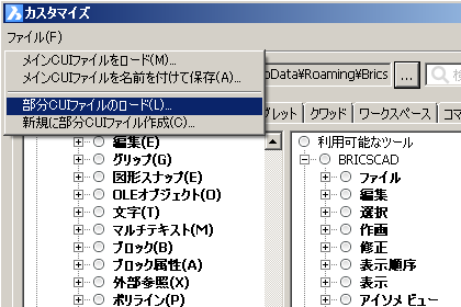 部分CUIファイルロード