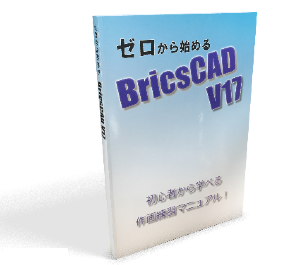 BricsV17-3D-Book300x265.png