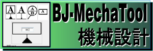 BJ-MechaTool