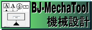 BJ-MechaTool