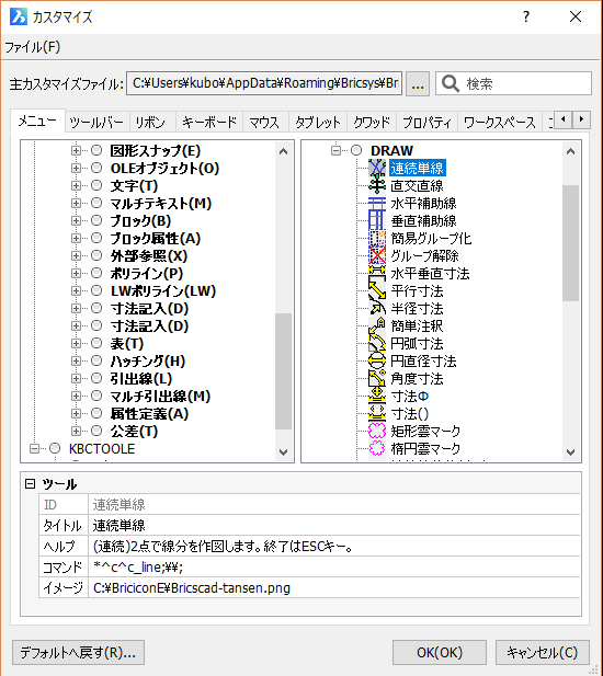 BricsCAD V18 ツールバーのマクロ修正 - AutoCAD互換の「BricsCAD 